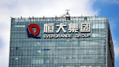恒大最新爆料,揭秘企业困境与未来走向 第1张 恒大最新爆料,揭秘企业困境与未来走向 第1张
